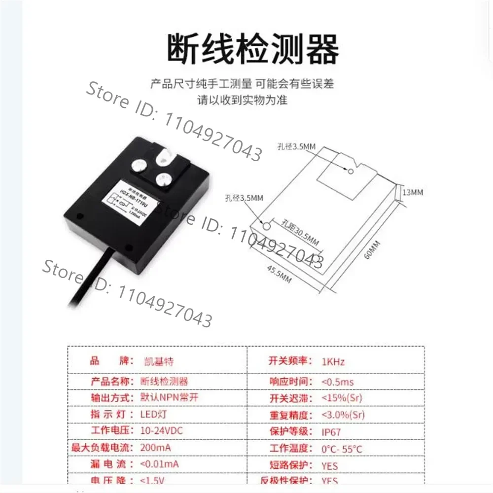 1pcs Textile sewing thread breakage detector HDX-NB-1719U