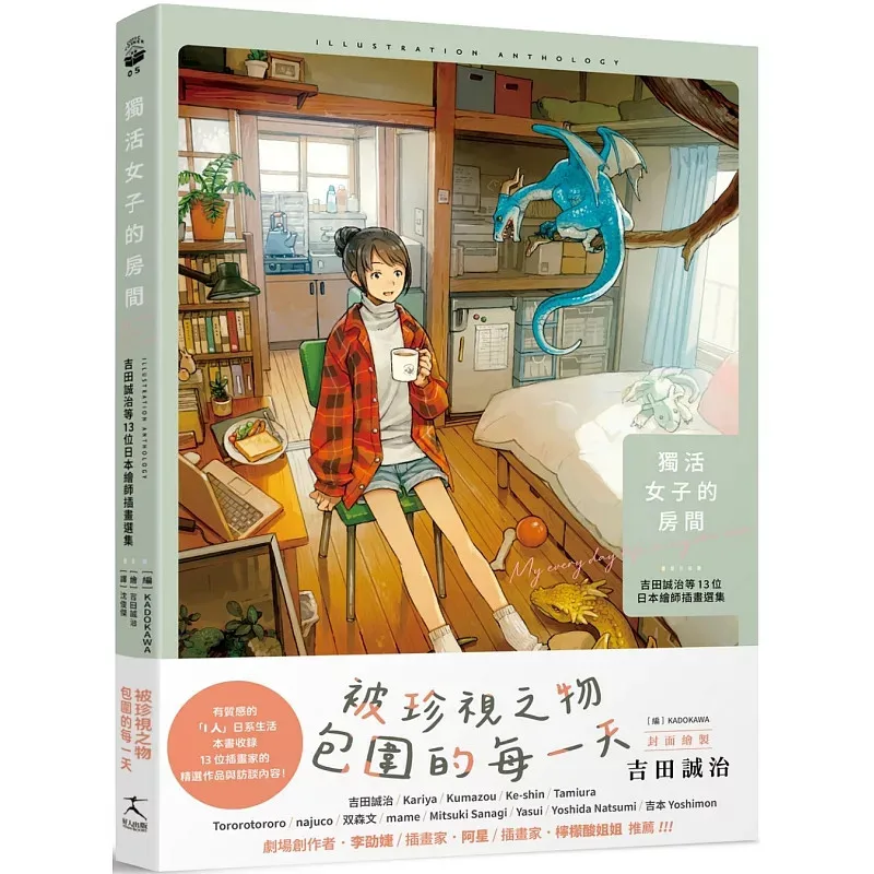 Yoshida Seiji Art Book Everyday Surrounded By Precious Things Japanese Healing Illustration Collection Room And Dragon