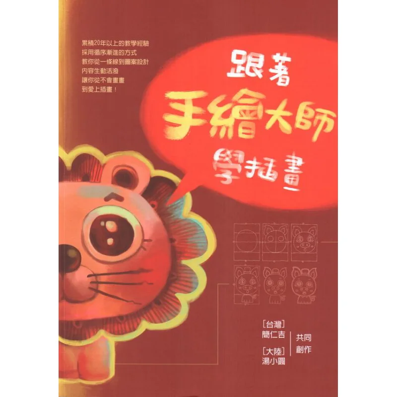 

Learn Illustration From A Handdrawn Master Jian Renji Creative Hand Culture Publishing Co LTD 9789868601390 Book