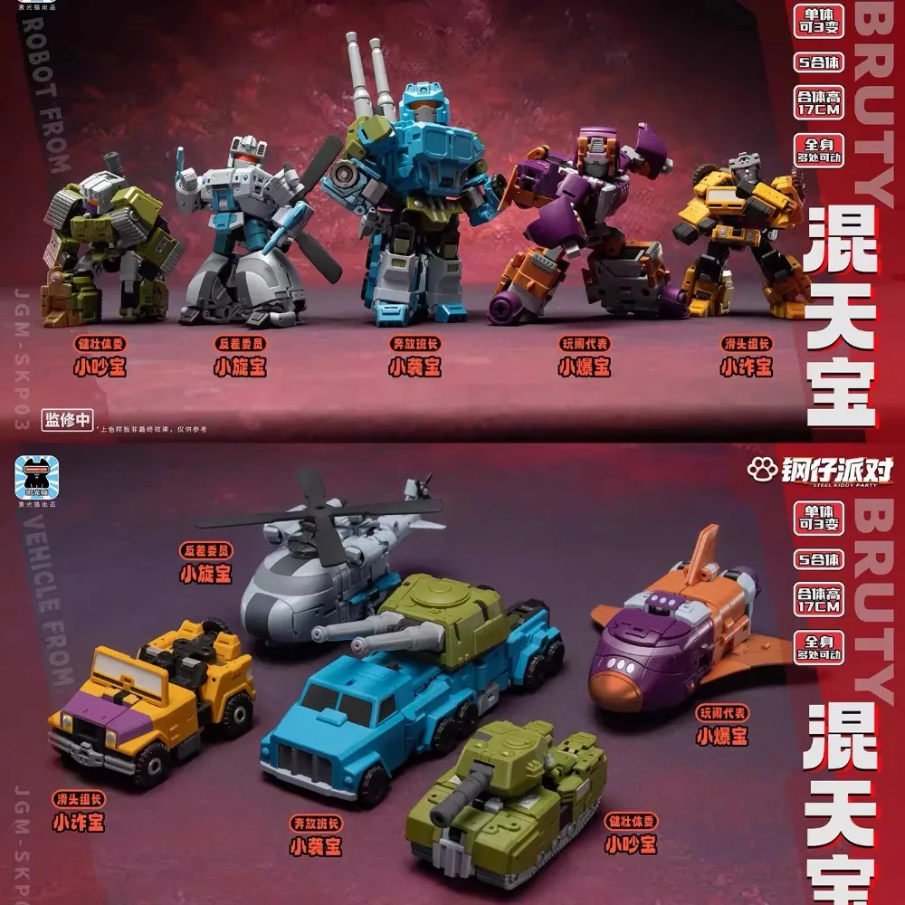 스팟 레이저 캣 브루티쿠스 JGM-SKP03 프레딕킹 스틸 파티 JGM-SKP01 퓨전 변신 비행기 자동차 장난감