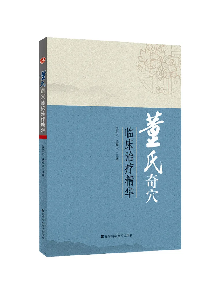 Book-Winshare The Essence Of Clinical Treatment Of Dong's Acupuncture Points