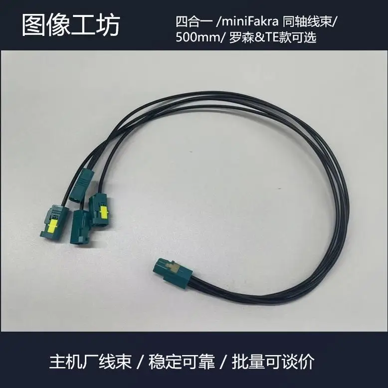 

Специальный автомобильный/четыре в одном коаксиальный кабель высокой четкости/жгут проводов камеры GMSL FPDLink/оригинальная заводская поставка