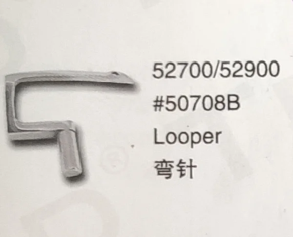 

(2 шт.) Looper 50708B для UNION SPECIAL 52700/52900 детали швейной машины