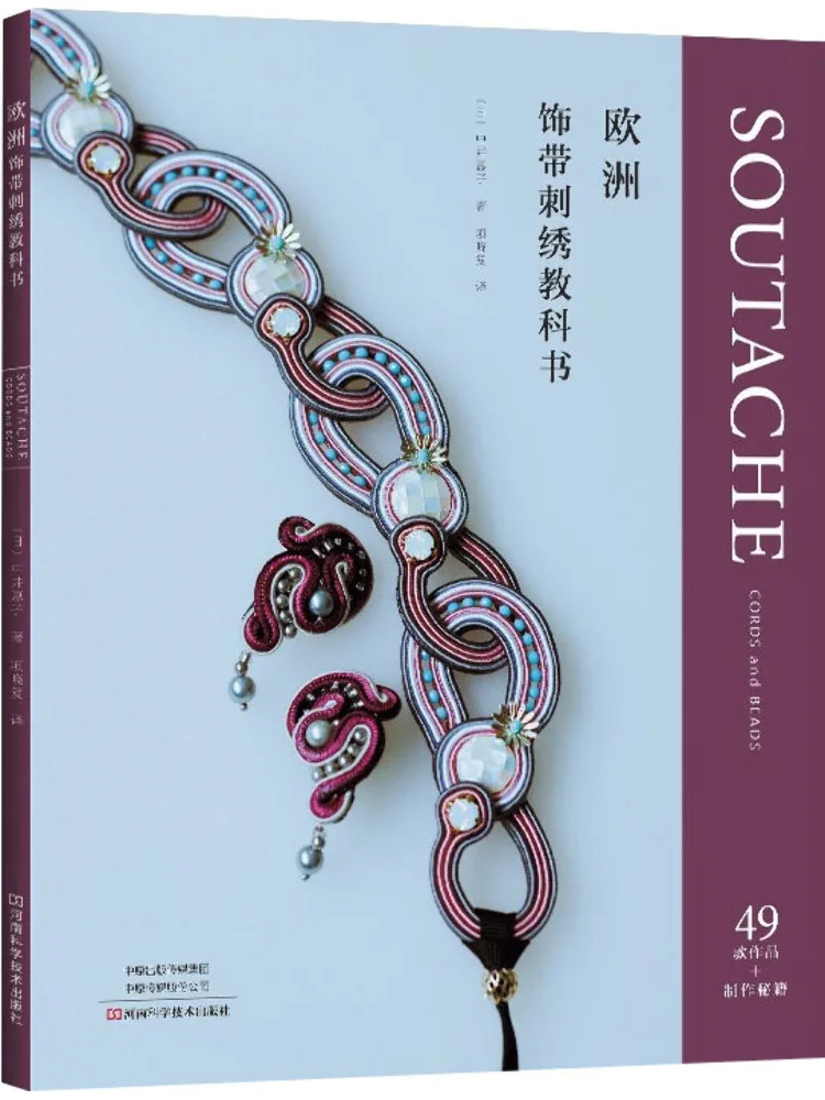

Winshare European Decorative Embroider Text Books