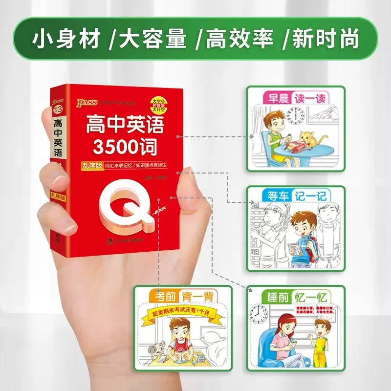 تمرير كتاب البطاقة الخضراء Q-BOOK، المفردات الإنجليزية للمدرسة الثانوية 3500، نسخة الطلب العشوائي يجب أن تذكر نقاط الامتحان وقصيرة اليد
