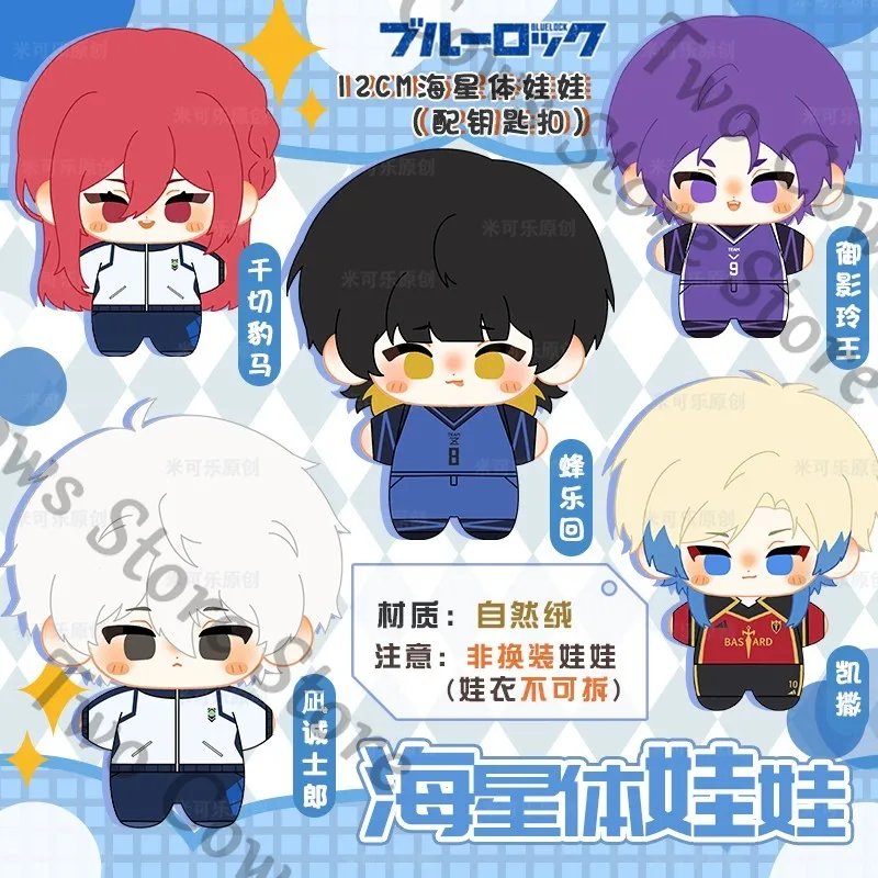 

BLUE LOCK Nagi Seishiro Mikage Reo Michael Kaiser ambitus Printed Figure Starfish Body cute Cotton Doll Halloween gift