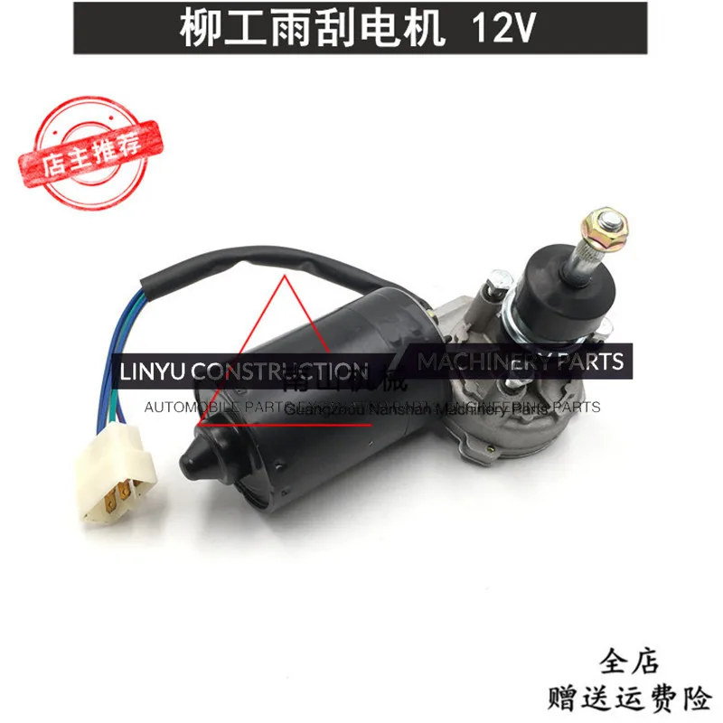 For Liugong 904C 905C 906C 907C 908C wiper motor wiper motor wiper arm blade Excavator Parts