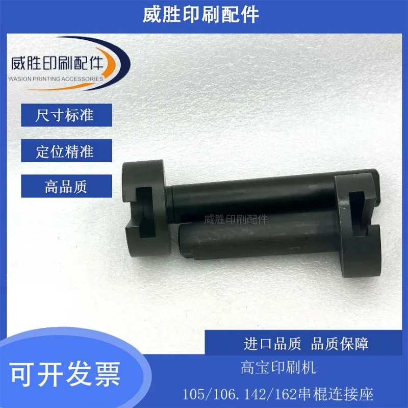 Gaobao Printing Machine Accessories.105/106.142/162 String Roller Connector Black