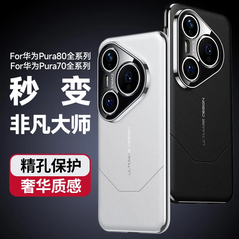 

For Huawei Pura 80 70 Pro Ultra Case Full Lens Shield Protection Ultimate Design Vegan Leather Plating PC Hard Case