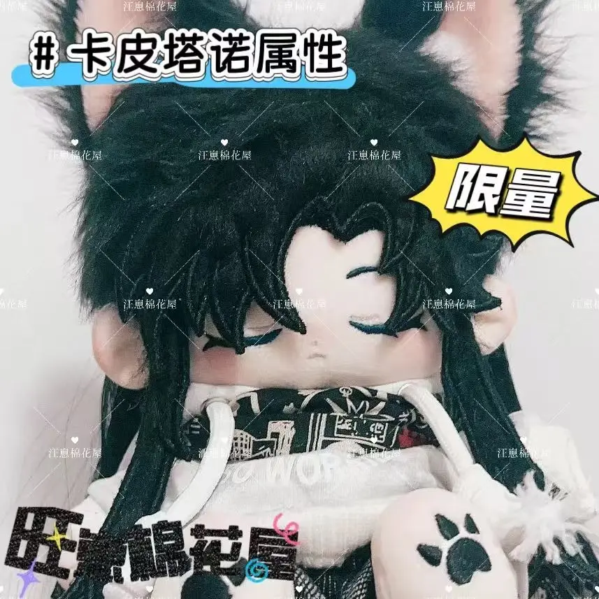 

20CM Genshin Impact II Capitano Cotton Doll Girl Stuffed Toys Student Plush Doll Adorable Delicacy Furry Ears Xmas Gift