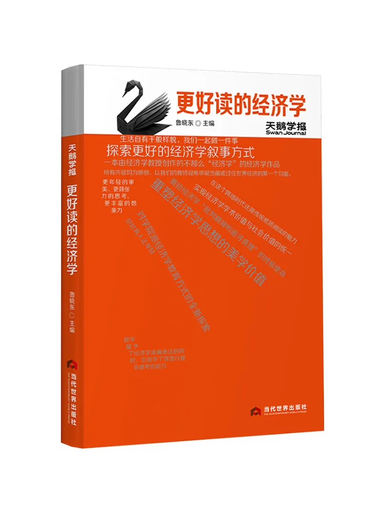

Книга-Winshare Swan Journal Of Economics Лучшее чтение в экономике