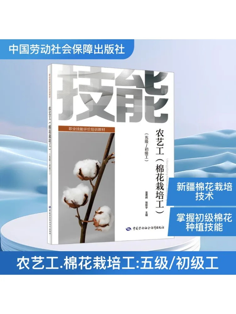 

Book-Winshare Agricultural Technician Cotton Cultivation Technician Level 5 Entry Level