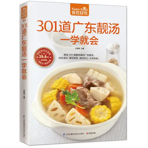 

301 Cantonese Soups cook book teach you how to make soup chinese food