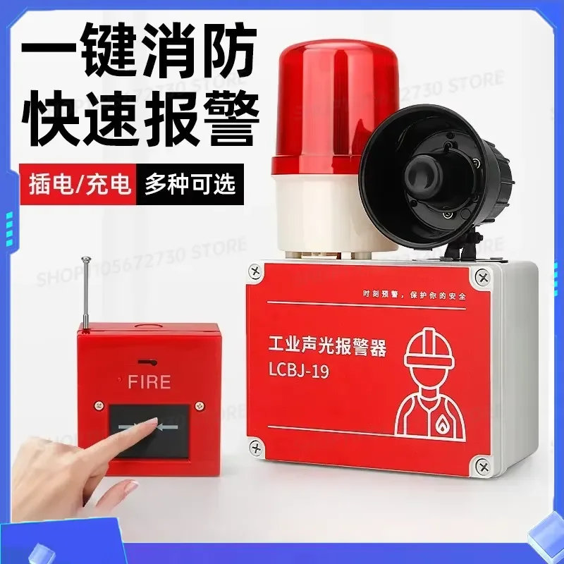 for High Decibel Industrial Sound and Light Device Wireless Linkage Speaker 220V Charging Model One Key Sound and Light Alarm