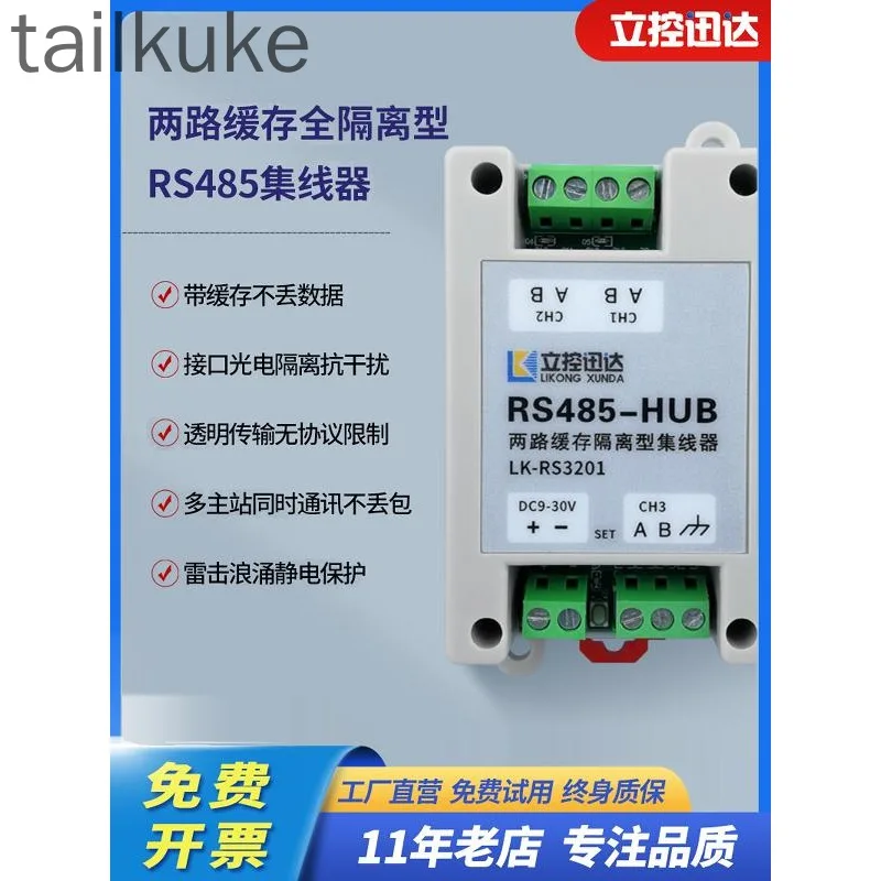 LK-RS3201 Two-way Cache Isolation 485 Hub Splitter 485HUB Two Masters One Slave Multiple Slave