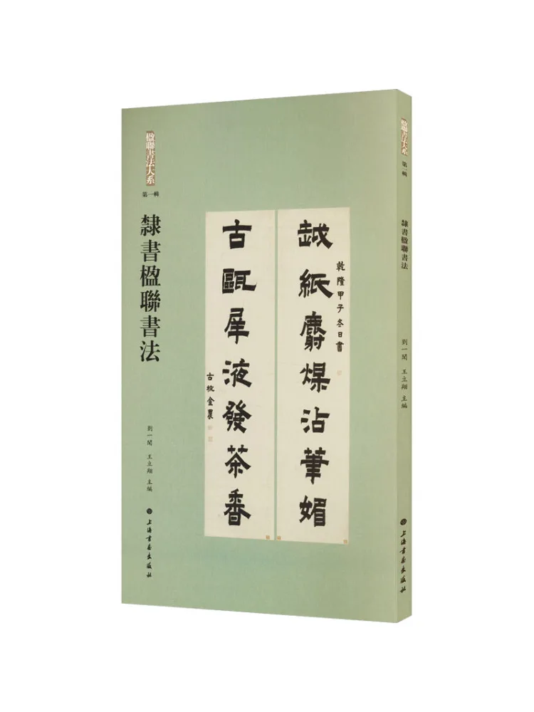 Book-Winshare Official Script Couplet Calligraphy