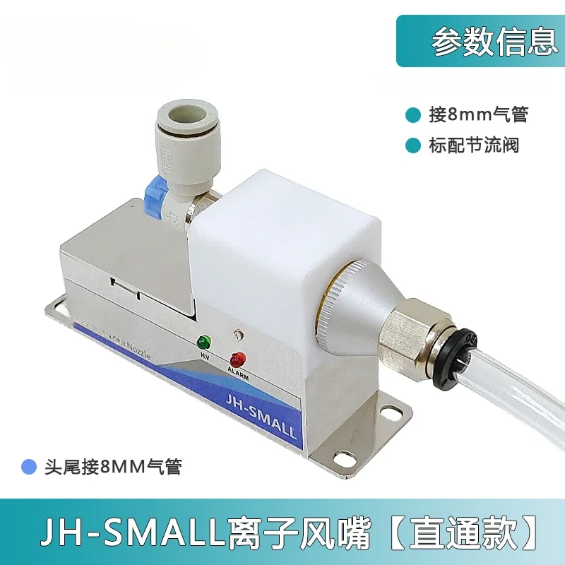 Miniature electrostatic eliminator DC24V high frequency ion tuyere and lance head Miniature industrial ion neutralizer