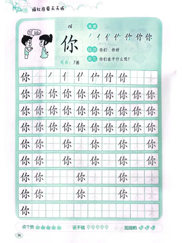 Book-Winshare Daily Practice Of Chinese Character Tracing For Enlightenment 2
