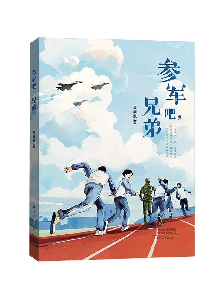 

Book-Winshare Join the Military Brother