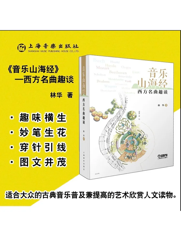 

Книга-Winshare Music Classic Of Mountains and Seas Fun Talks на западных известных песен