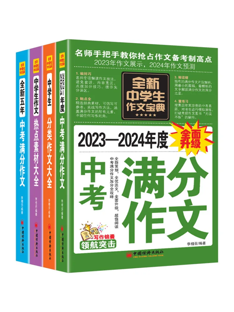 

Book-Winshare New Composition Guide For Middle School Students Set Of 4