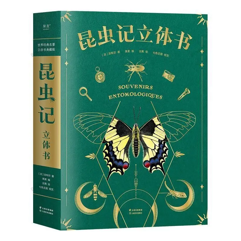 

(Insects) 3D Three-dimensional Book 38 Three-dimensional Interactive Mechanism Natural Enlightenment Reading