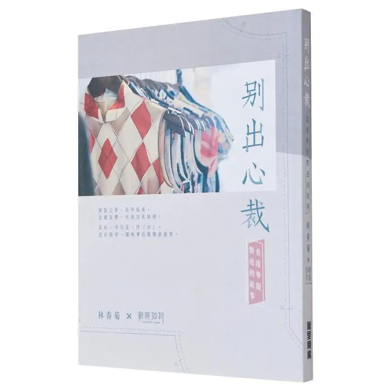 

Original And Ingenious Liu Ruizhen Wanli Institution 9789621461872 Book