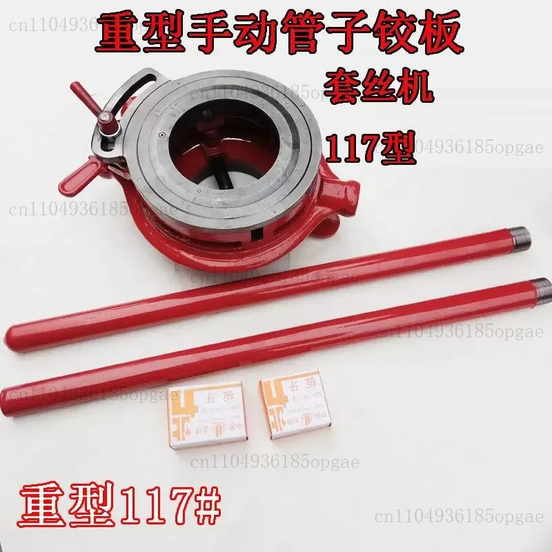 117 type pipe twisting plate manual threading machine 4 inch plumber repair tool twisting locomotive wire