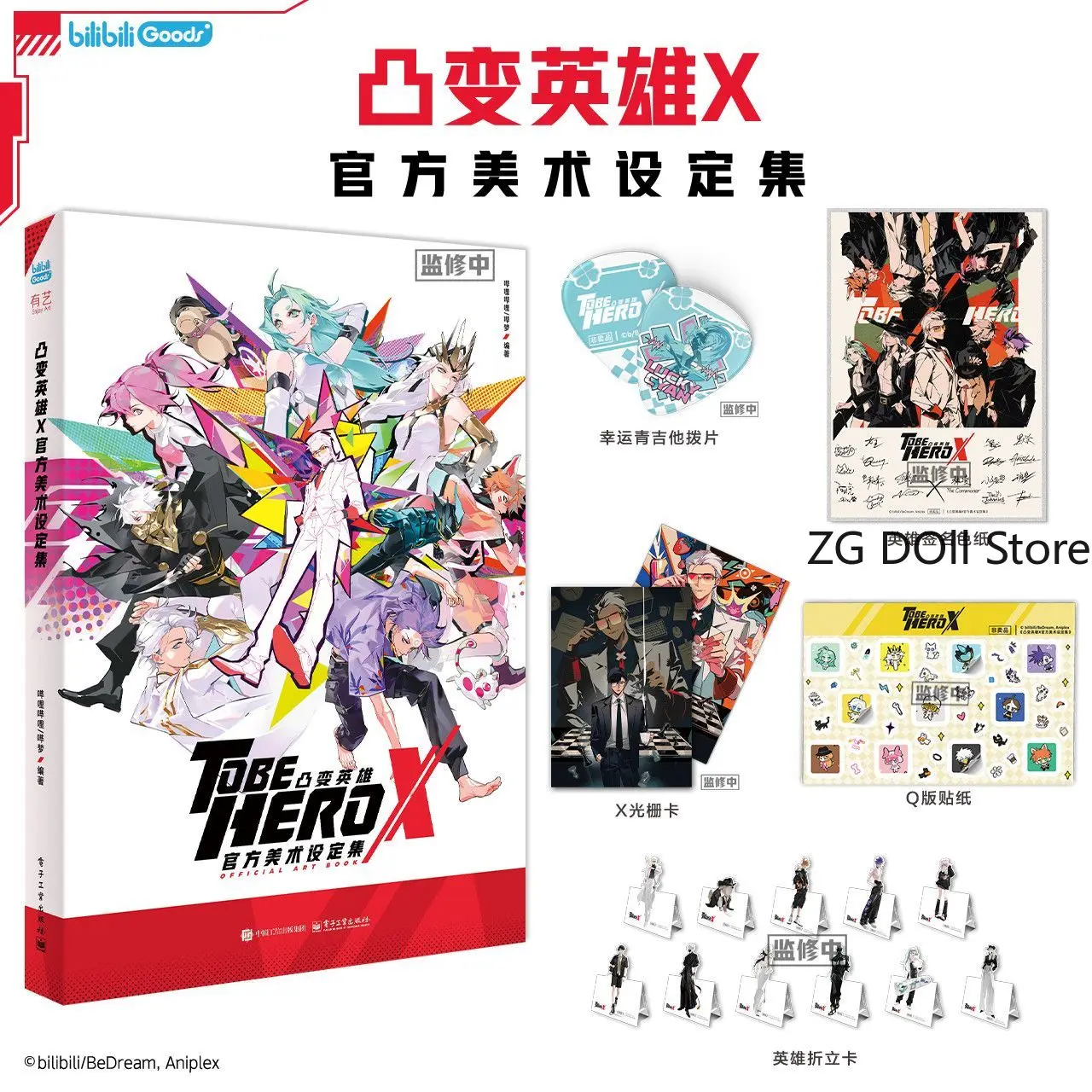anime-cartoon-to-be-hero-x-queen-yueqing-xiao-ghostblade-dragon-boy-bryan-nice-cosplay-art-design-collection-book-set