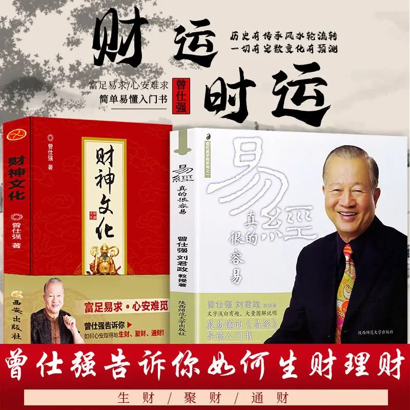 

I Ching Is Really Easy Zeng Shiqiang Explained The Series In Detail Introductory Books God Of Wealth Culture