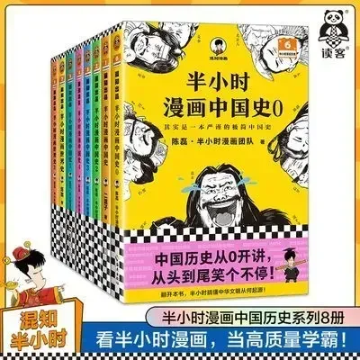 New 8 Books/set Half An Hour Chinese History Comic Book China General History Reading Book Historical StoryBook