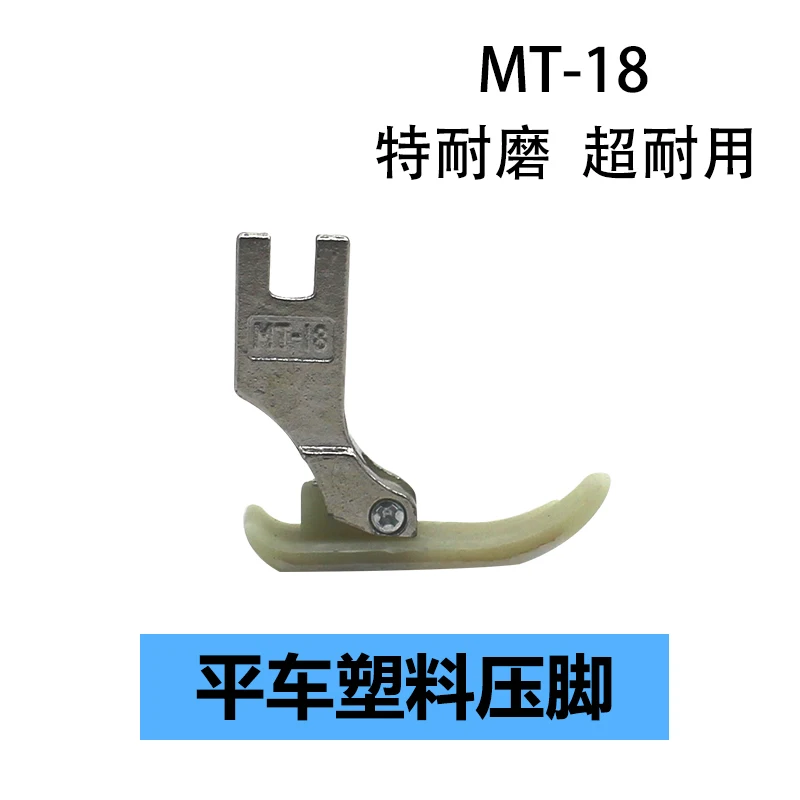 

Presser foot special resistant AA grade flat car plastic presser foot industrial sewing machine accessories 100pcs