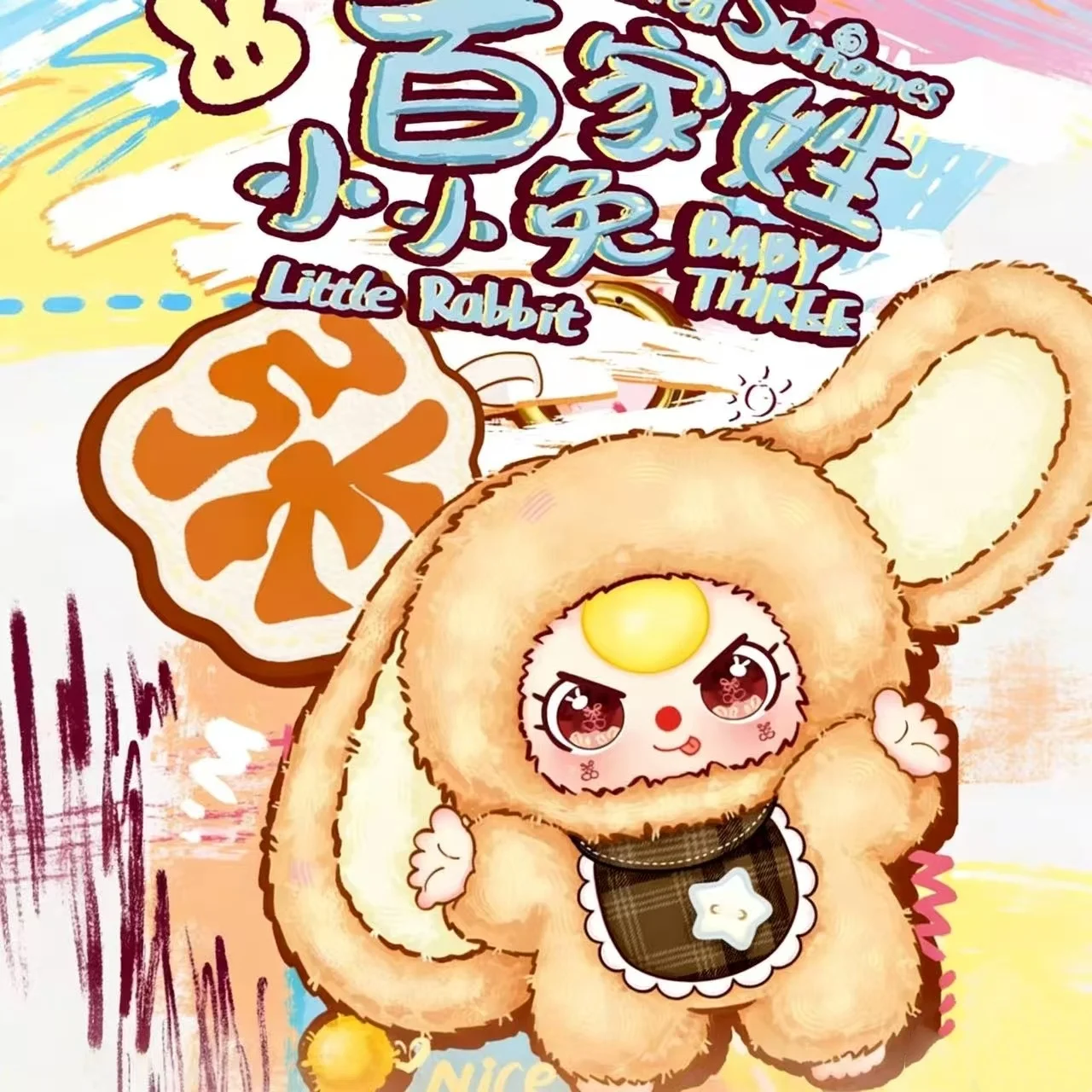 

Официальный набор плюшевых брелоков-сюрпризов «Маленький кролик» с тремя сотнями фамилий, модные игрушки, подвески для сумок, подарочная коробка-сюрприз