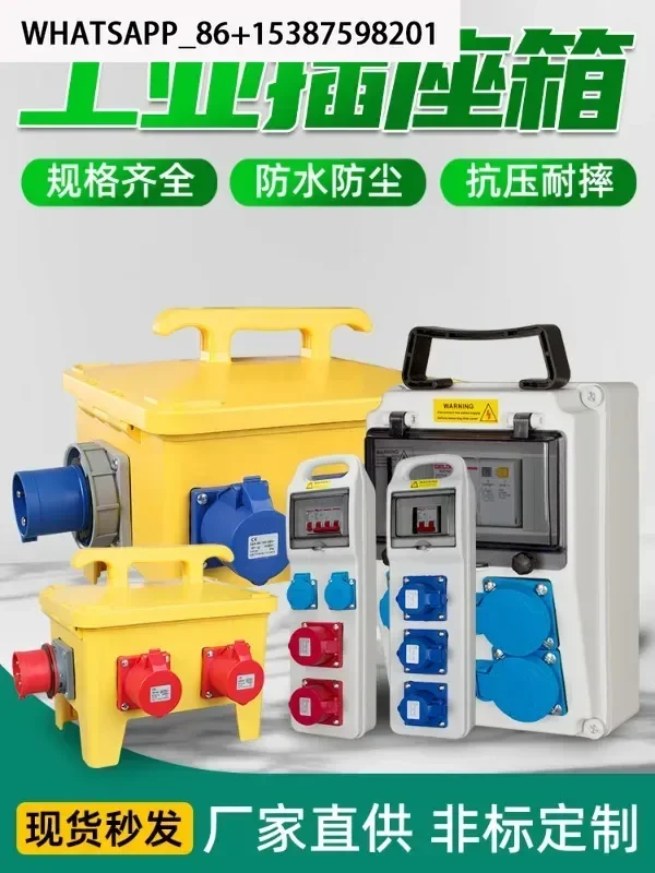 

BC Industrial socket box portable outdoor mobile maintenance power supply aviation socket three-phase 380V construction site