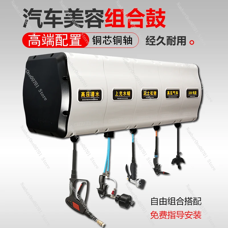 Car washing equipment combination drum full set of water and electricity double pipe foam high pressure water drum reel