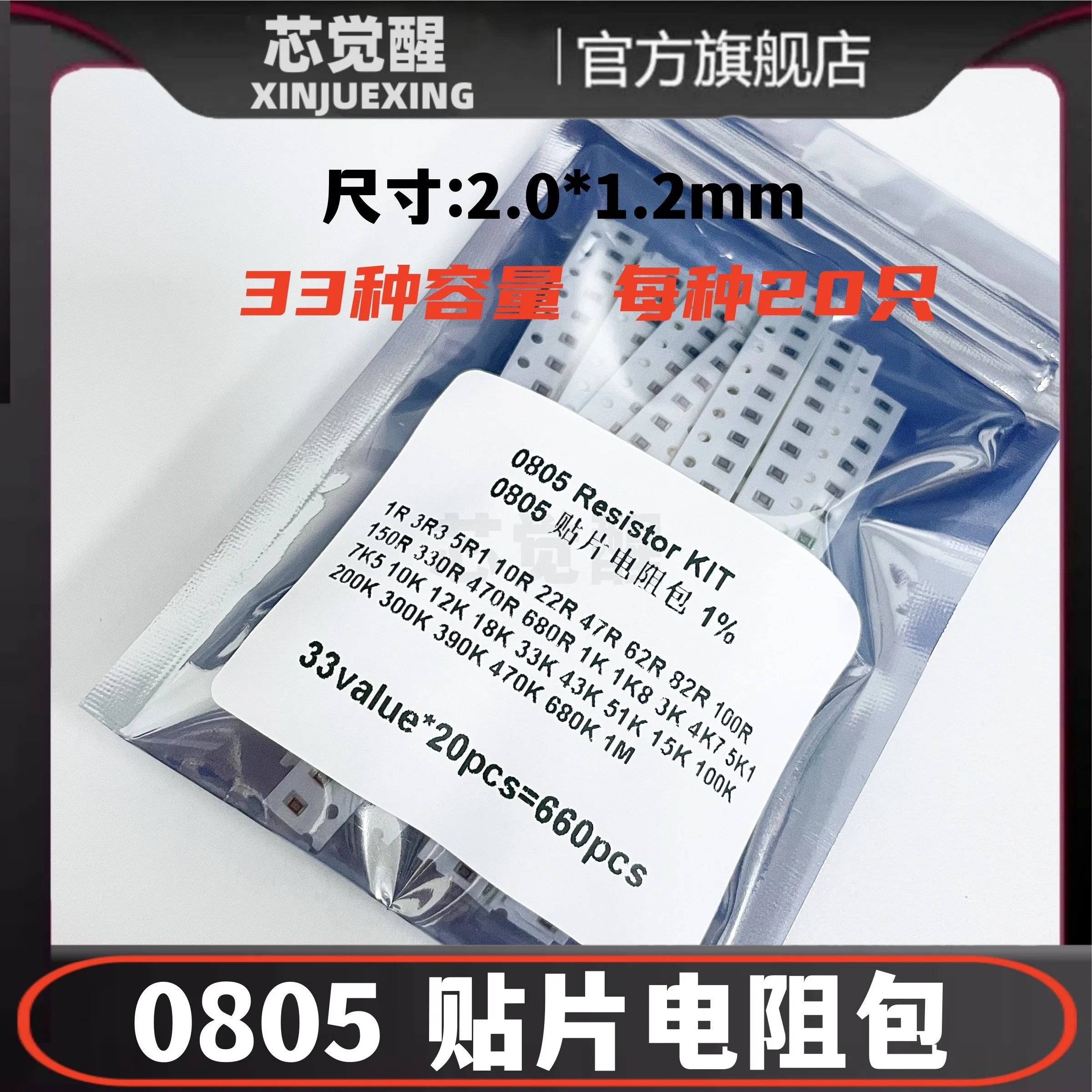 0805 SMD resistor package 1R~1M, commonly used 33 types, 20 pieces each, totaling 660 pieces, with an accuracy of 1%