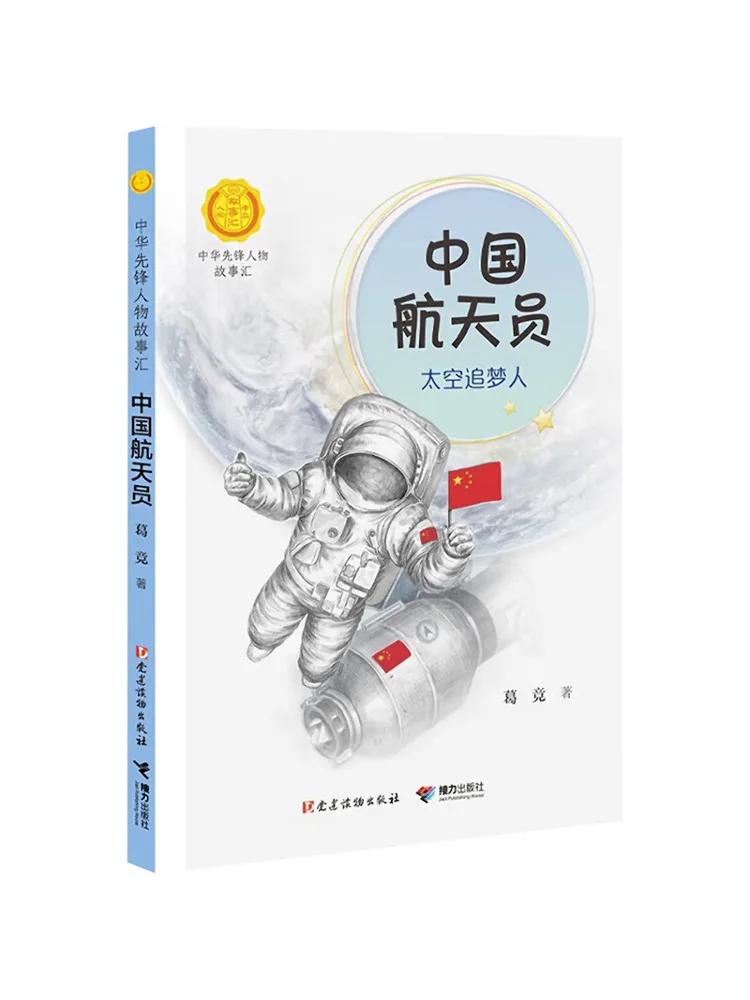 كتاب-Winshare رائد الفضاء الصيني دريم شيزر في الفضاء