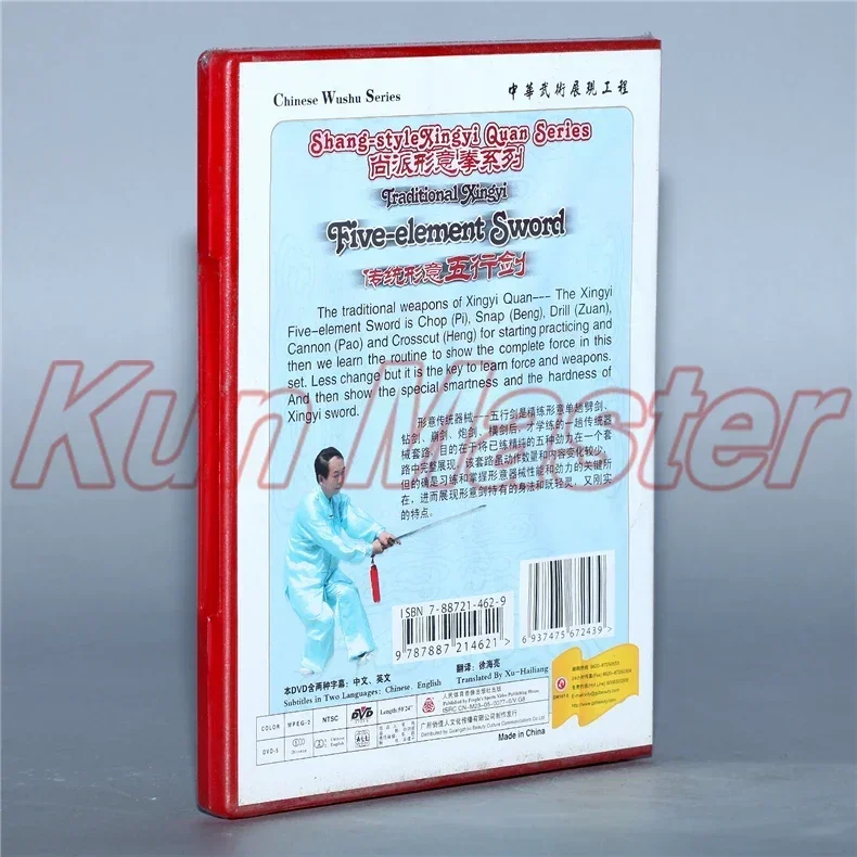 Shang Style Xingyi Quan Series Five-element Sword Kung Fu Teaching Video English Subtitles 1 DVD