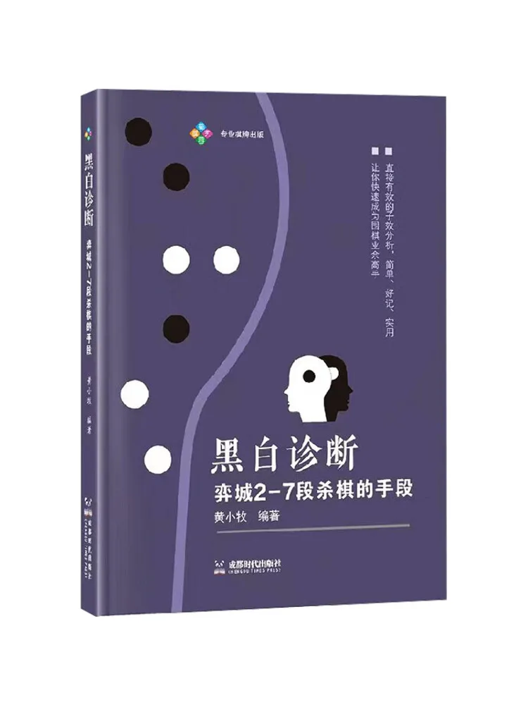 

Книга-Winshare Черно-белая диагностика Yicheng 2 7-сегментная шахматная тактика