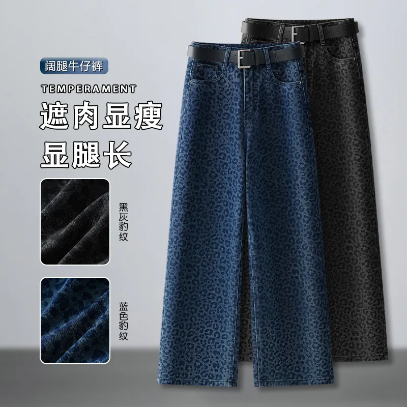 

Autumn New Leopard Print Elegant Versatile Wide-Leg Jeans for Women Fashion Trend High Waist Slimming Long Pants