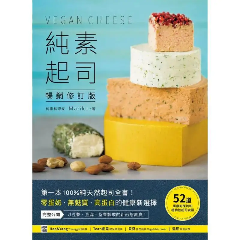 Vegan Cheese Bestseller Revised Edition  The First Complete Book On 100 Natural Cheese A New Healthy Choice With Zero Eggs And M
