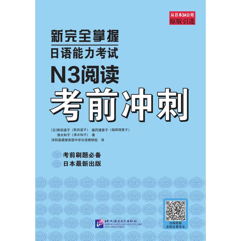 

New Complete Mastery of the Japanese Language Proficiency Test: N3 Reading Test Prep
