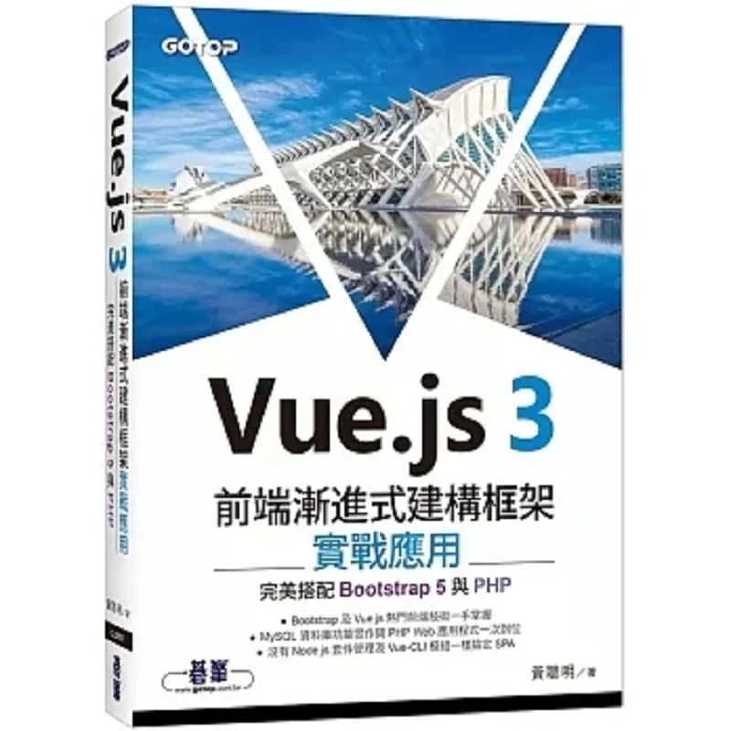 Practical Application Of Vuejs 3 Frontend Progressive Construction Framework Perfect Match With Bootstrap 5 And PHP