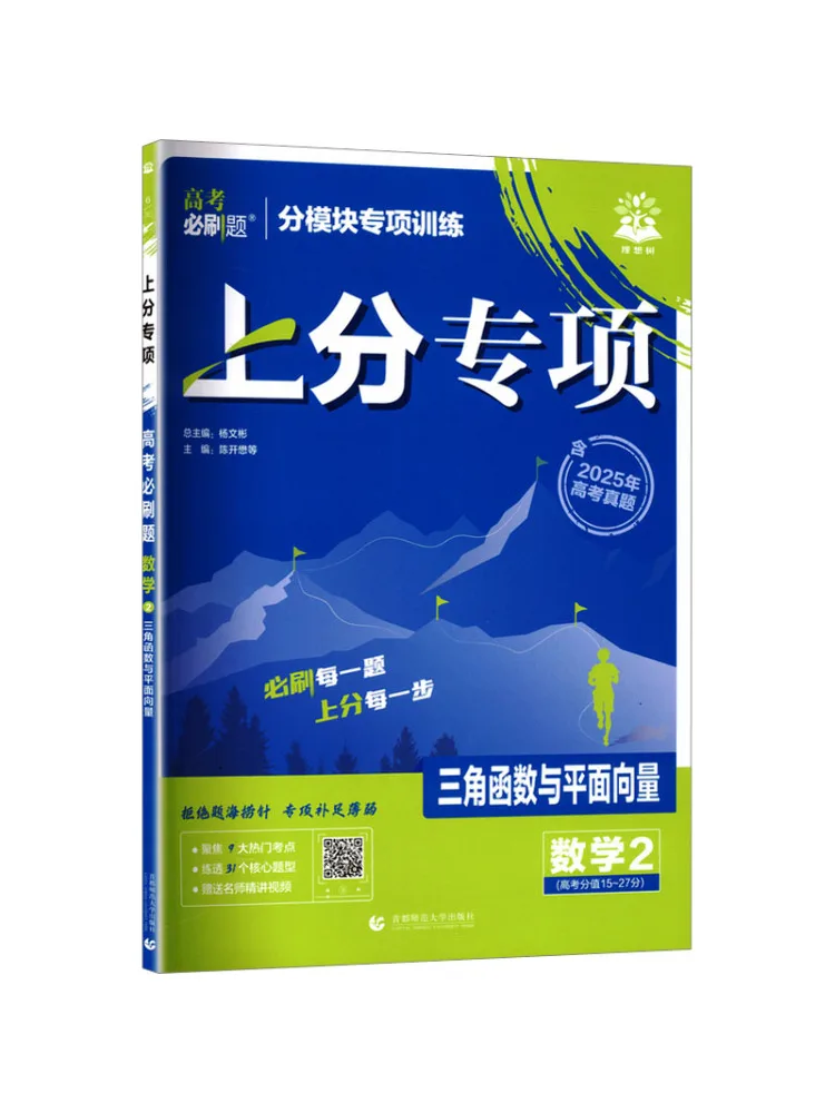 Book-Winshare Must Do Questions For College Entrance Exam Mathematics 2 Trigonometric Functions and Vector Algebra