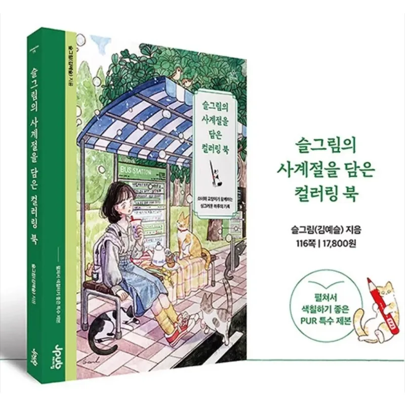 Coloring Books Filled with Four Season Girl's Coloring Book Korean Coloring Book Cute Girl Illustration DIY Art Book
