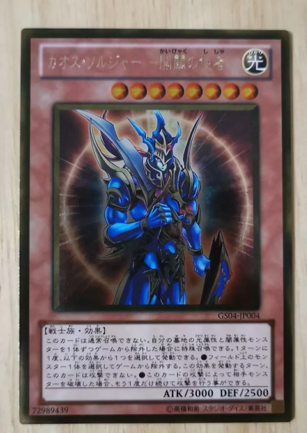 

Yugioh KONAMI GS04-JP004 Black Luster Soldier - Envoy of the Beginning Gold Rare Japanese Collection Mint Card