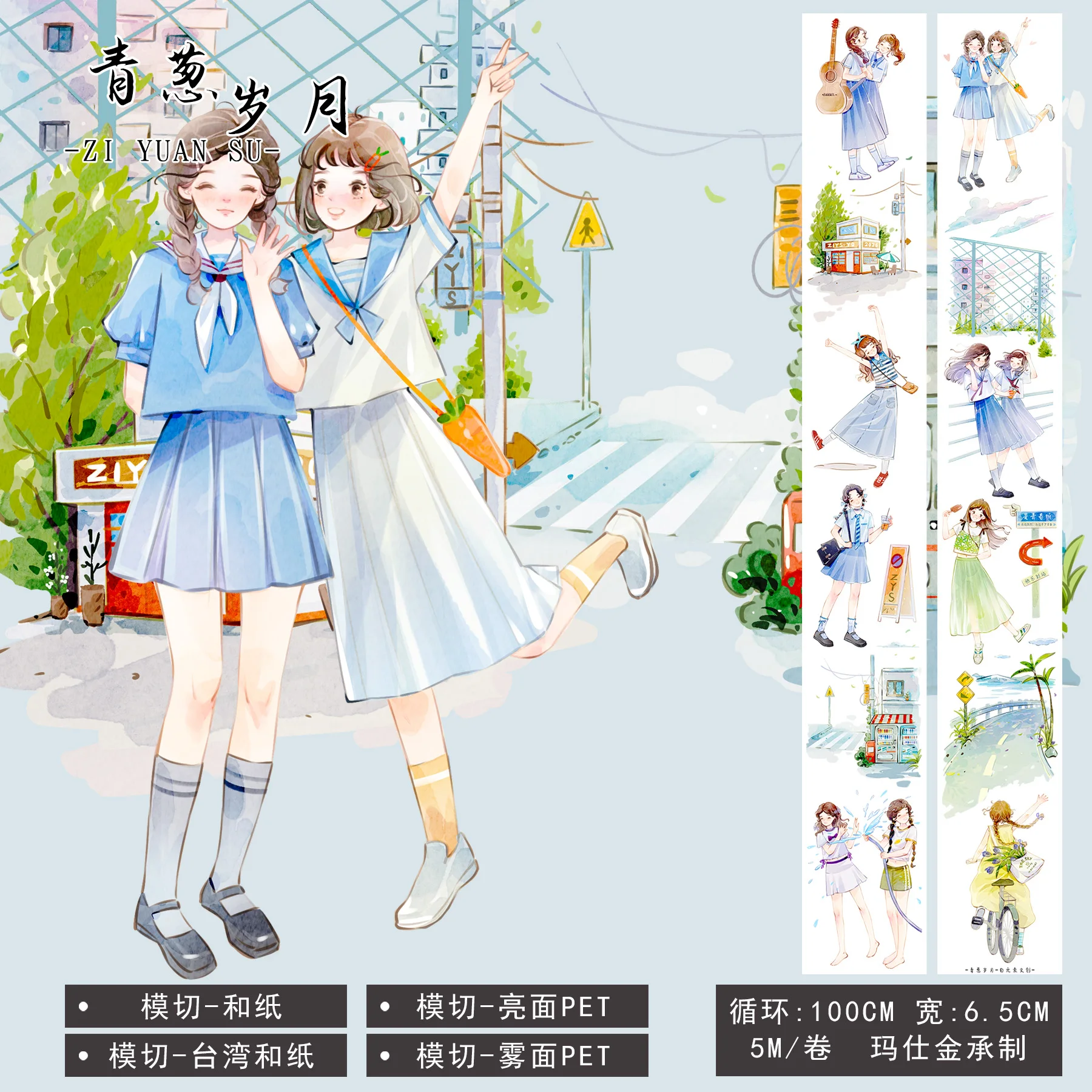 Washi Pet Tape Zi Y… - image