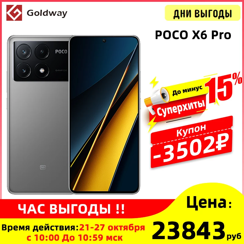 Смартфон глобальная версия POCO X6 Pro, 2024 дюйма, CrystalRes 6,67 K Flow AMOLED DotDisplay MTK 1,5, Ultra 5G 8300 мАч