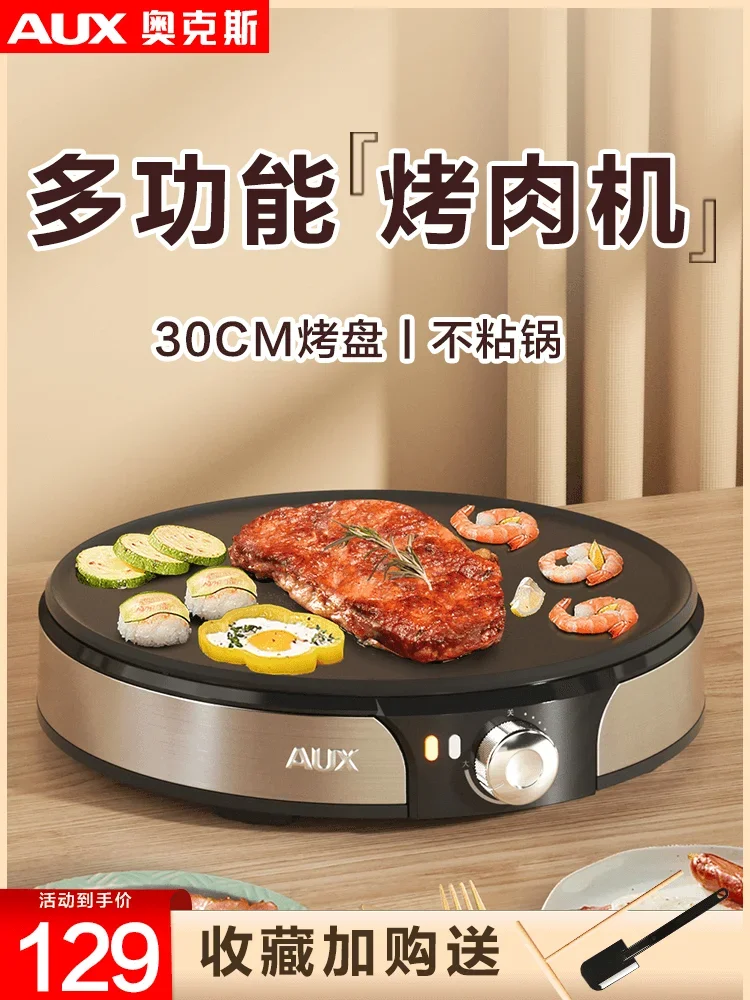 AUX household multifunctional electric fryer,pancake fryer,electric oven,electric fryer,pancake machine,enlarged plate LA-102-1