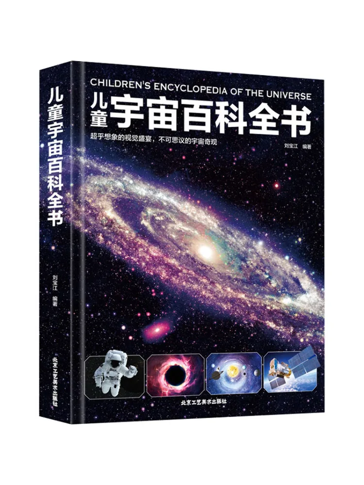 

Книга-Winshare Детская энциклопедия Вселенной